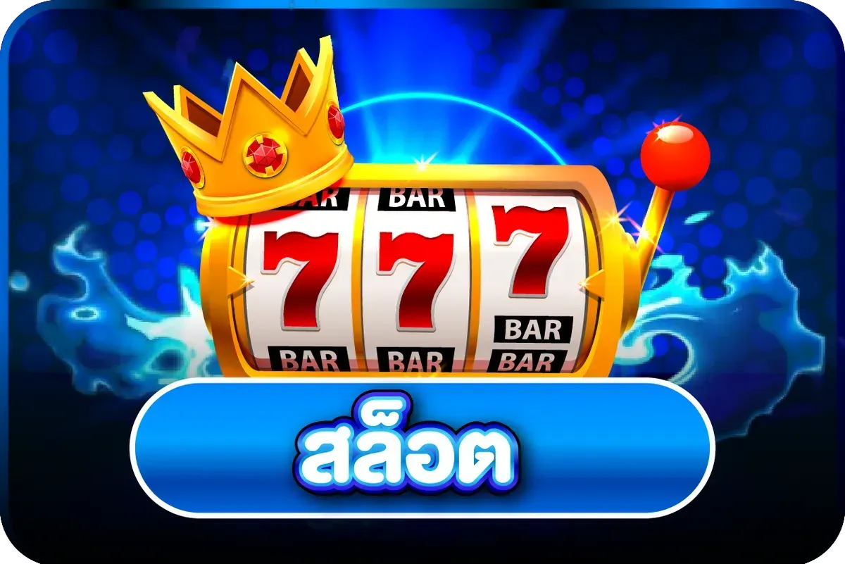หน้าโฮมเพจ LOT168 แสดงเมนูหวยออนไลน์และสล็อตเว็บตรง